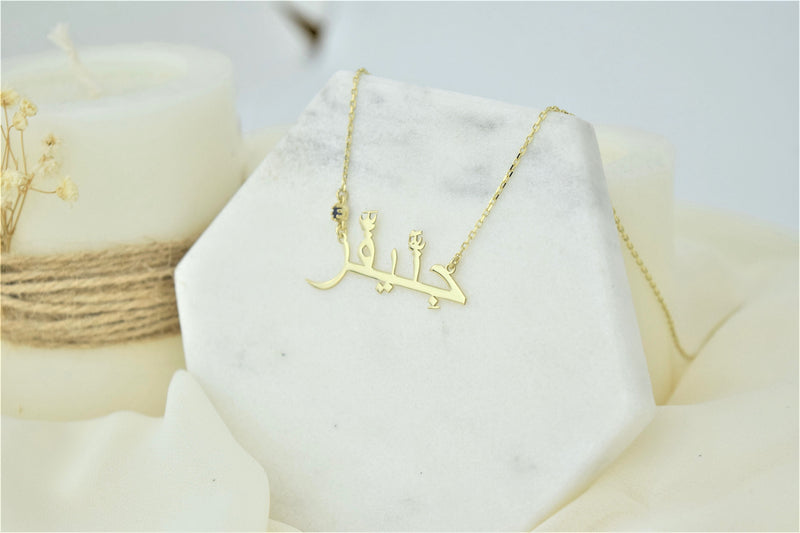 Arabic Name Necklace | Custom Gold Name Necklace | Arabic Name Jewelry | Gift for Wife, Mom
